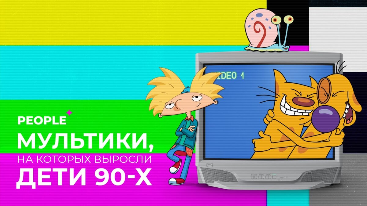 От желтой губки до монстра с глазами в руках: культовые мультики  Nickelodeon, которые можно пересматривать вечно | People.uz | Дзен