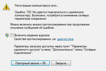 Ошибка: 720: Не удается подключиться к удаленному компьютеру.