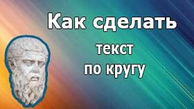 Используем «Надпись» чтобы писать вертикально