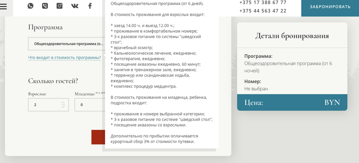 Вся программа санатория на эти деньги – на фото. Фото: скрин с сайта санатория "Плиссе"