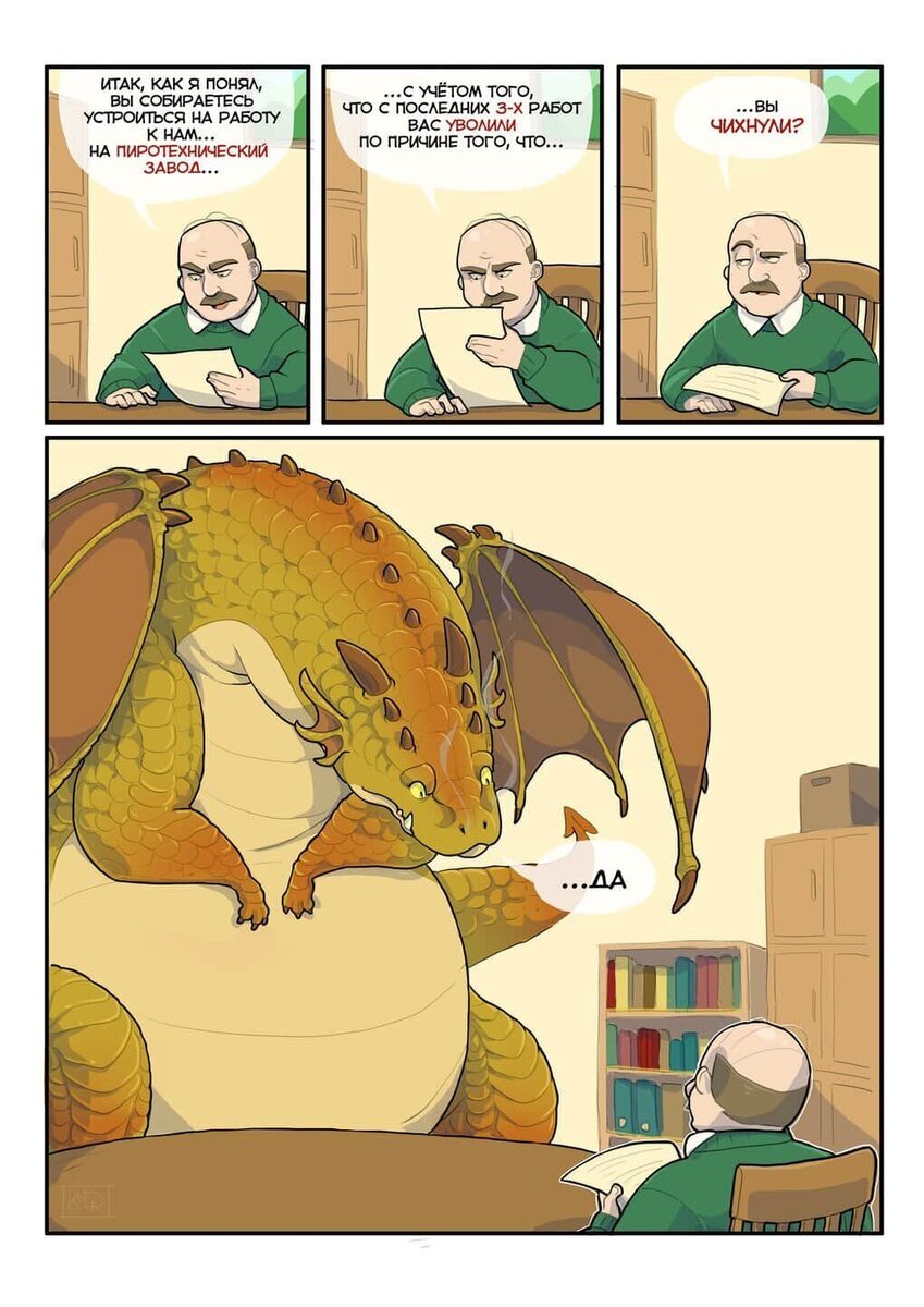 Дракоша-пиротехник. Страшно представить!