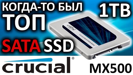 SSD Crucial MX500 1TB CT1000MX500SSD1