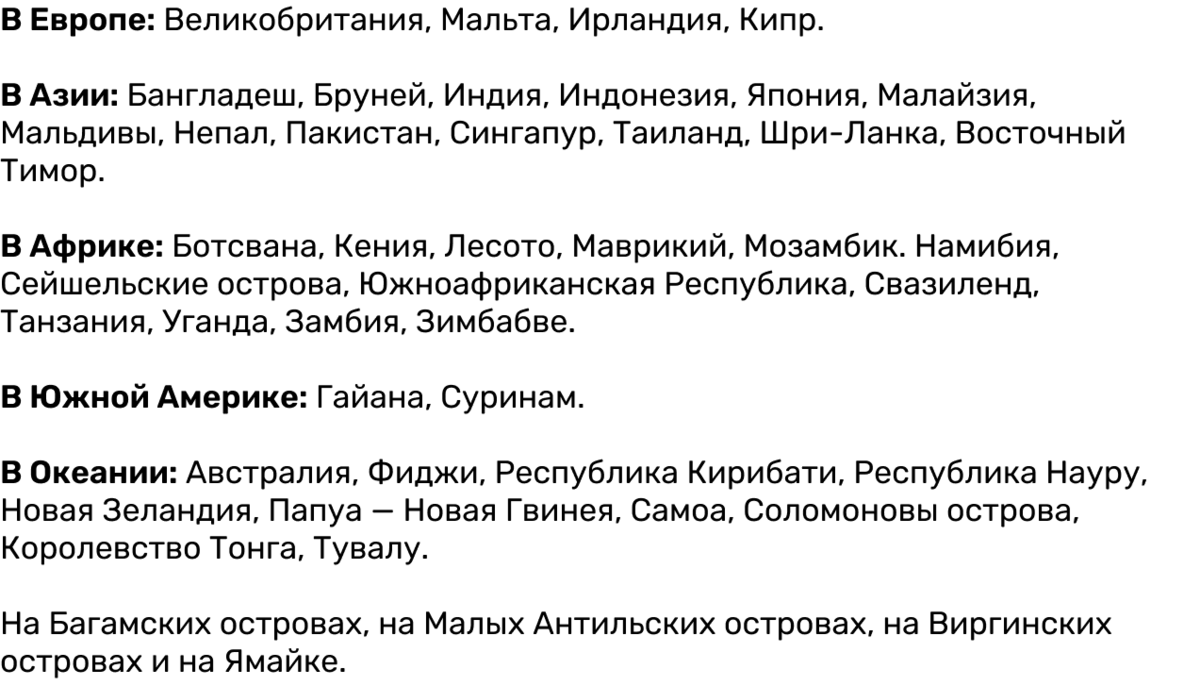 В каких странах левостороннее движение и почему? | Техпросвет | Дзен