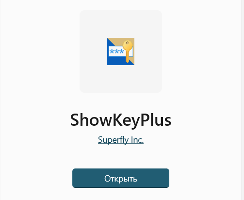 Программа ShowKeyPlus в магазине Windows