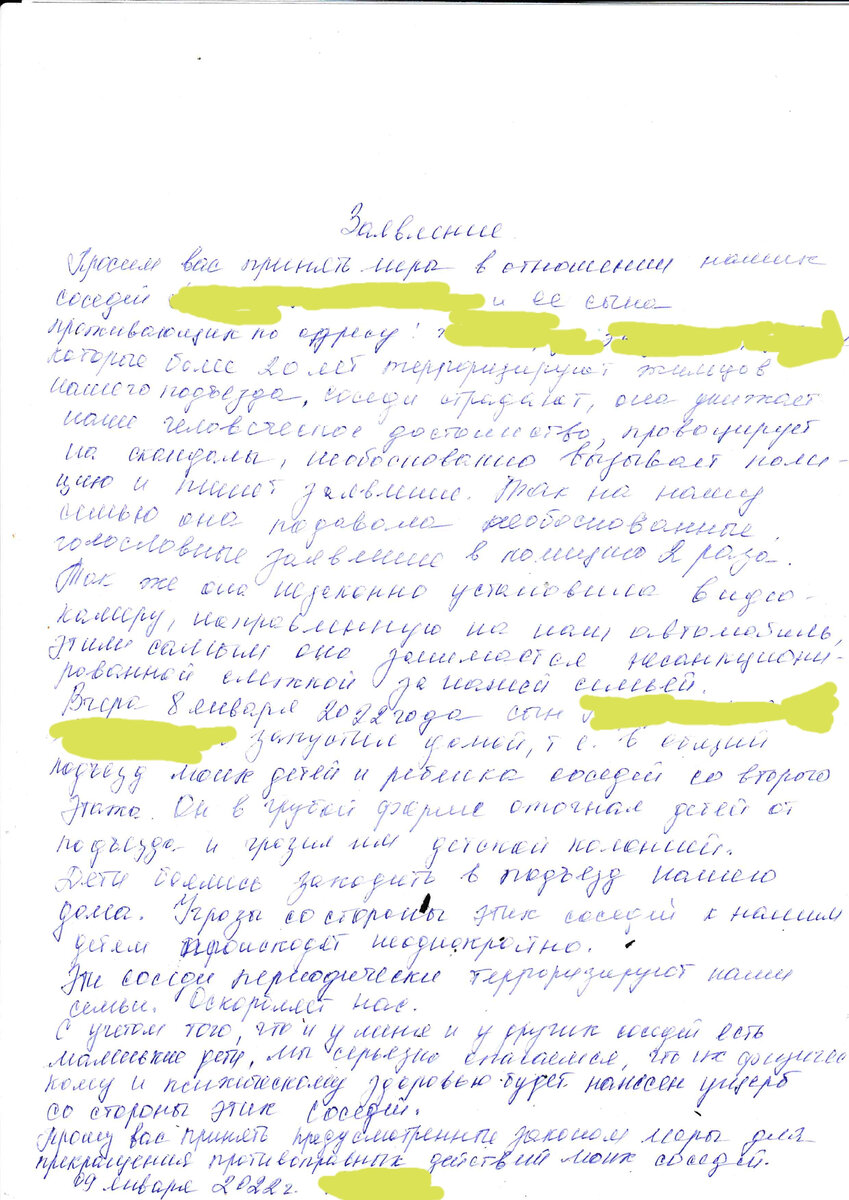 Моё заявление... 