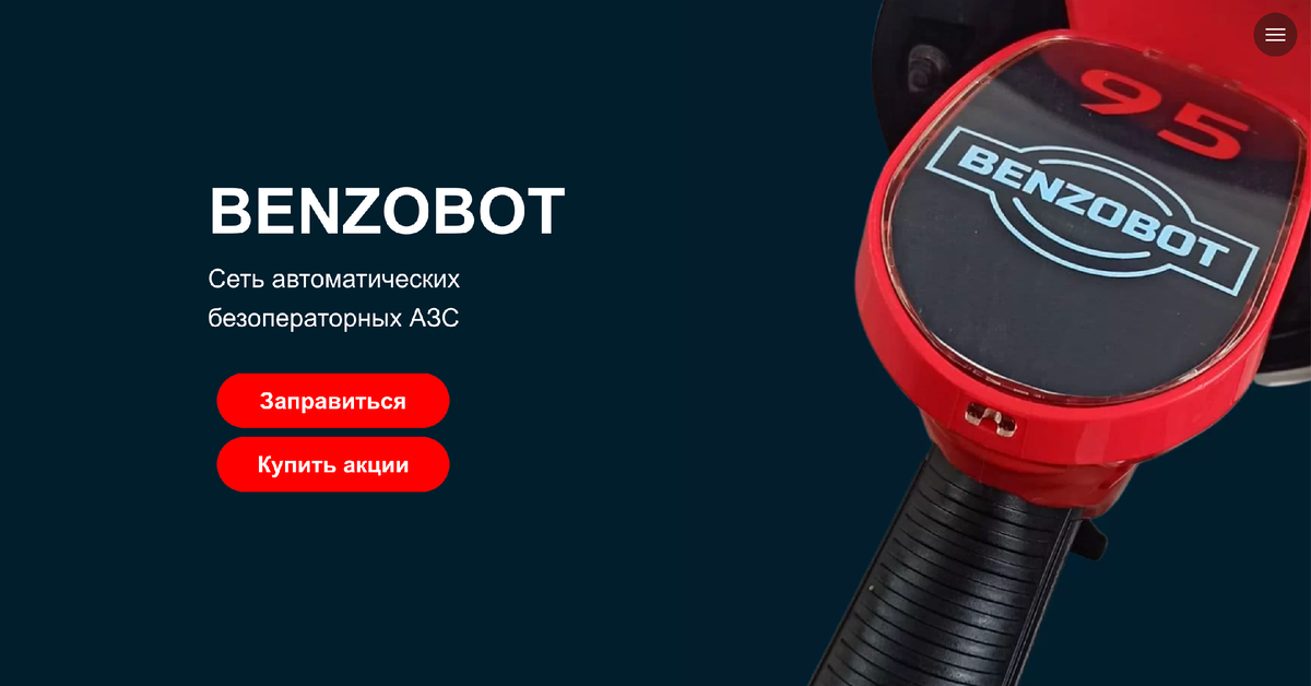 Главная страница сайта BENZOBOT