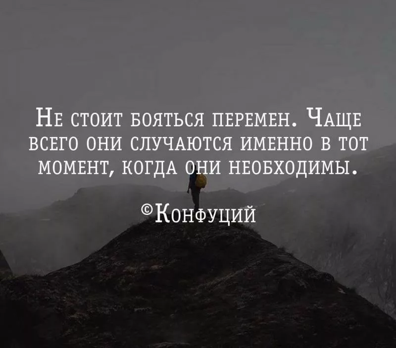 Переменам нужно время. Цитаты про перемены. Цитаты про перемены в жизни. Афоризмы про перемены в жизни к лучшему. Высказывания о переменах в жизни.