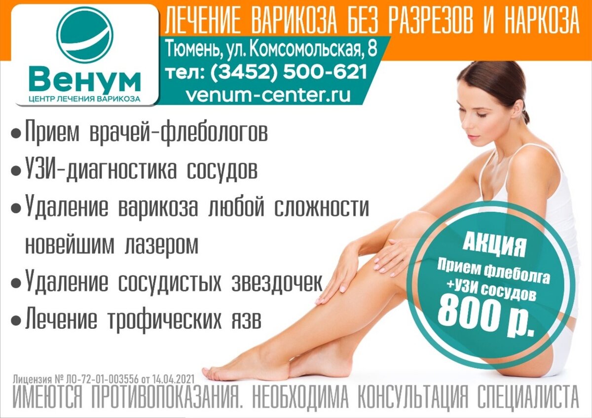 Узи вен нижних конечностей. Прием флеболога акция. Прием флеболога акция. Акция флеболог. Консультация флеболога.