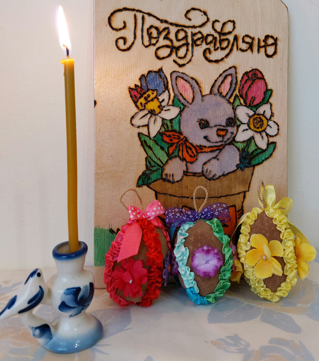 Яйцо-символ жизни. Это возрождение мира, обретшего надежду на спасение.