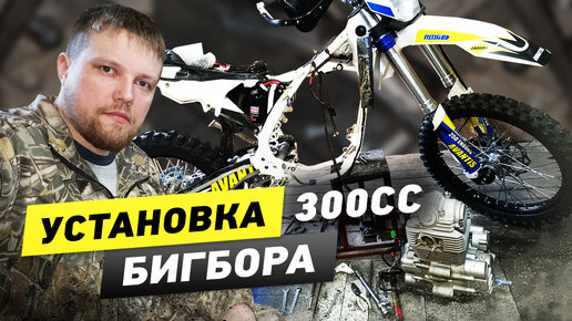 Avantis Enduro УВЕЛИЧЕНИЕ МОЩНОСТИ, бигбор на 77мм