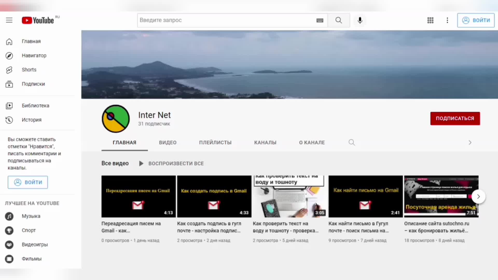 Как создать канал в youtube без номера телефона – простая и быстрая  регистрация в ютубе | Inter Net | Дзен