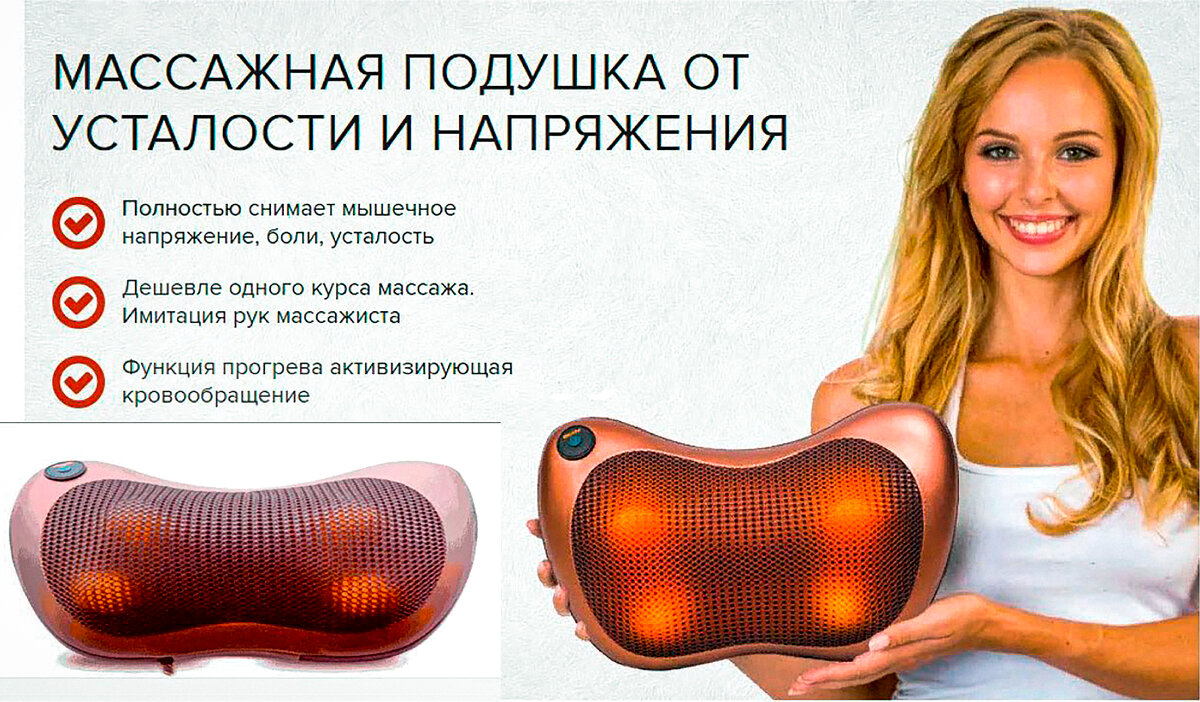 Волшебная массажная подушка. Фото из Яндекс, обработка автора.