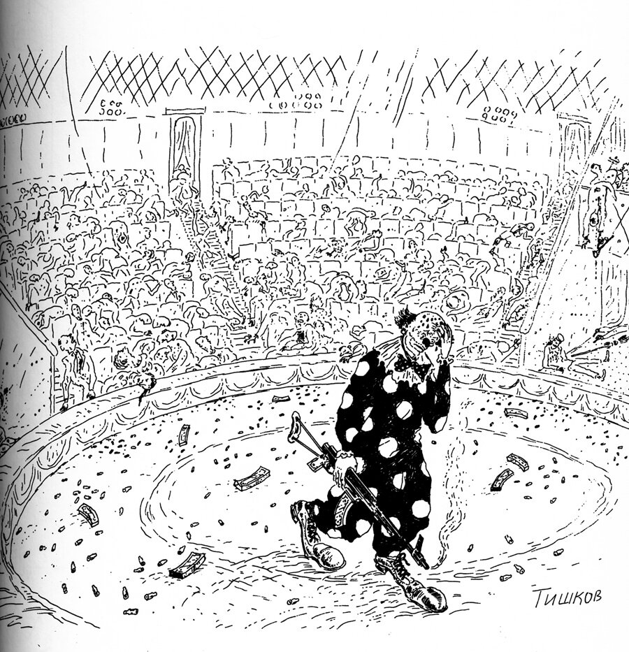 Карикатура Л.Тишкова