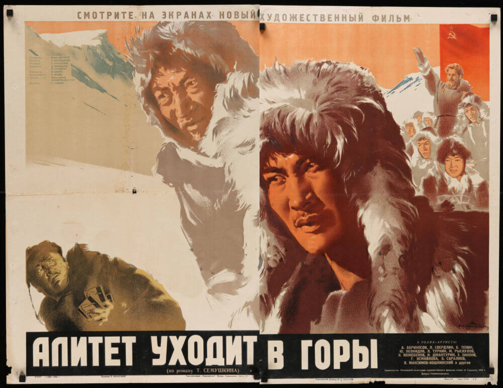 Плакат фильма «Алитет уходит в горы»
