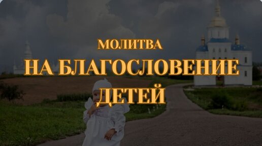 Почувствуйте всю силу материнской молитвы, произнося и пропевая эти слова! Эту молитву можно творить ежедневно!