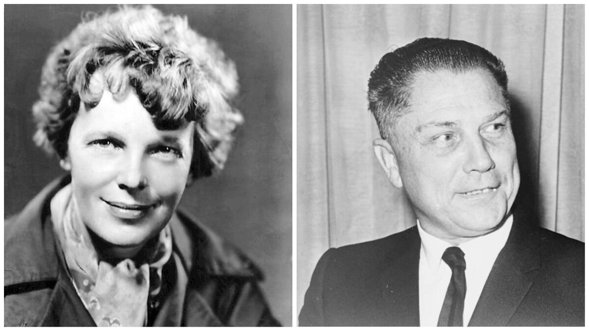 Амелия Эрхарт и Джимми Хоффа 