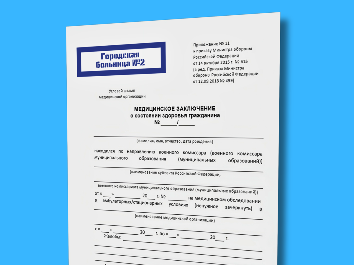 Как выглядит амбулаторная карта для военкомата Карта медицинская амбулаторная Ионас магазин хозтоваров в Уфе (Дёма, Сипайлово