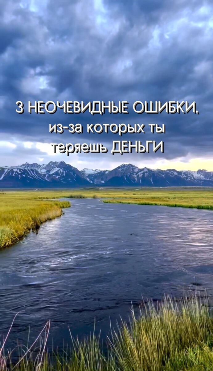 НЕОЧЕВИДНЫЕ финансовые ошибки 