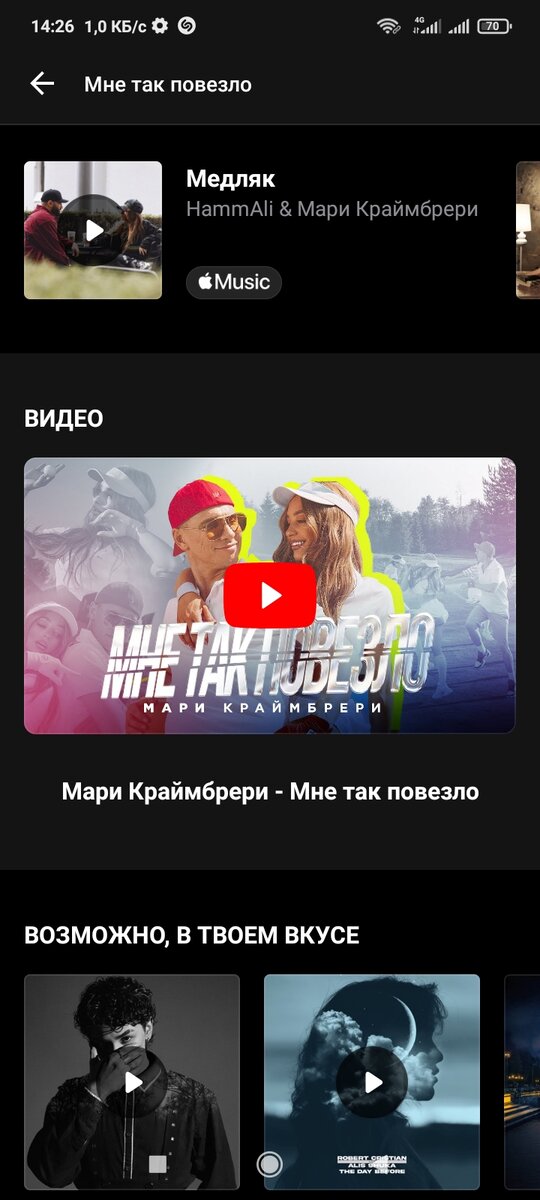 Как скачать музыку из Шазам | Appsculptor.RU | Дзен