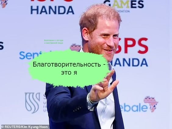 Герцог Сассекский почтил своим присутствием спортивный саммит в столице Японии