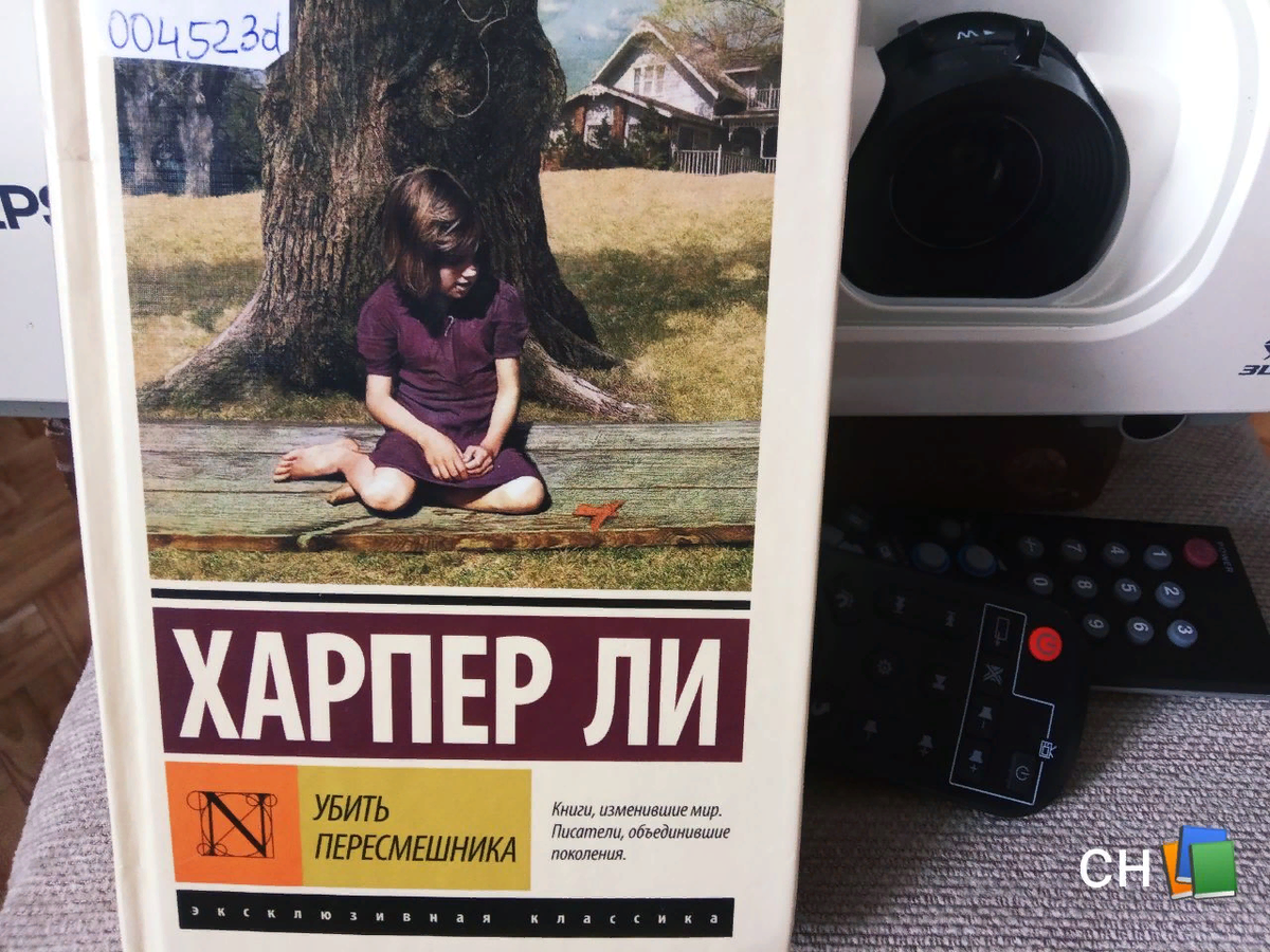 "Убить пересмешника" Харпер Ли