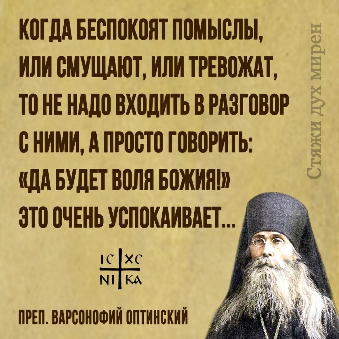 Божьим попущением за грехи. Цитаты святых. Мудрость святых отцов. Старец Иоанн Оптинский. Попущение Божие и Воля Божия.