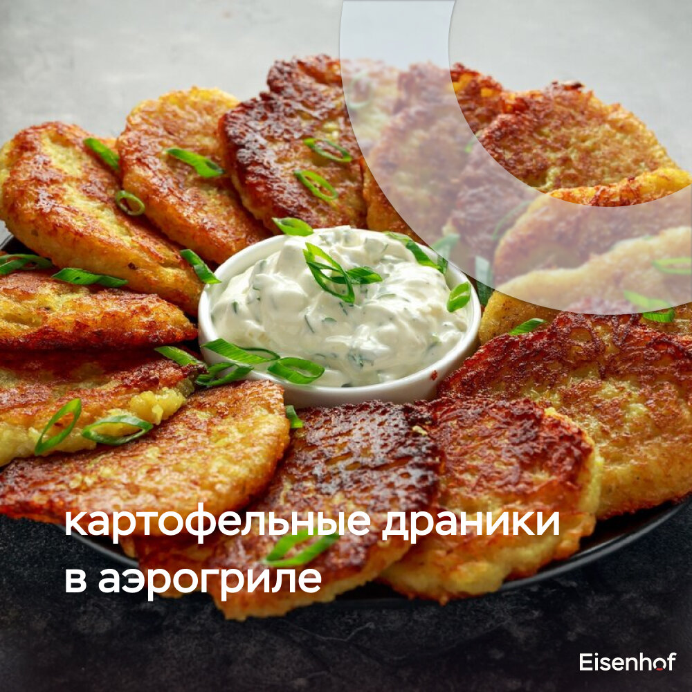 Картофельные драники с грибами