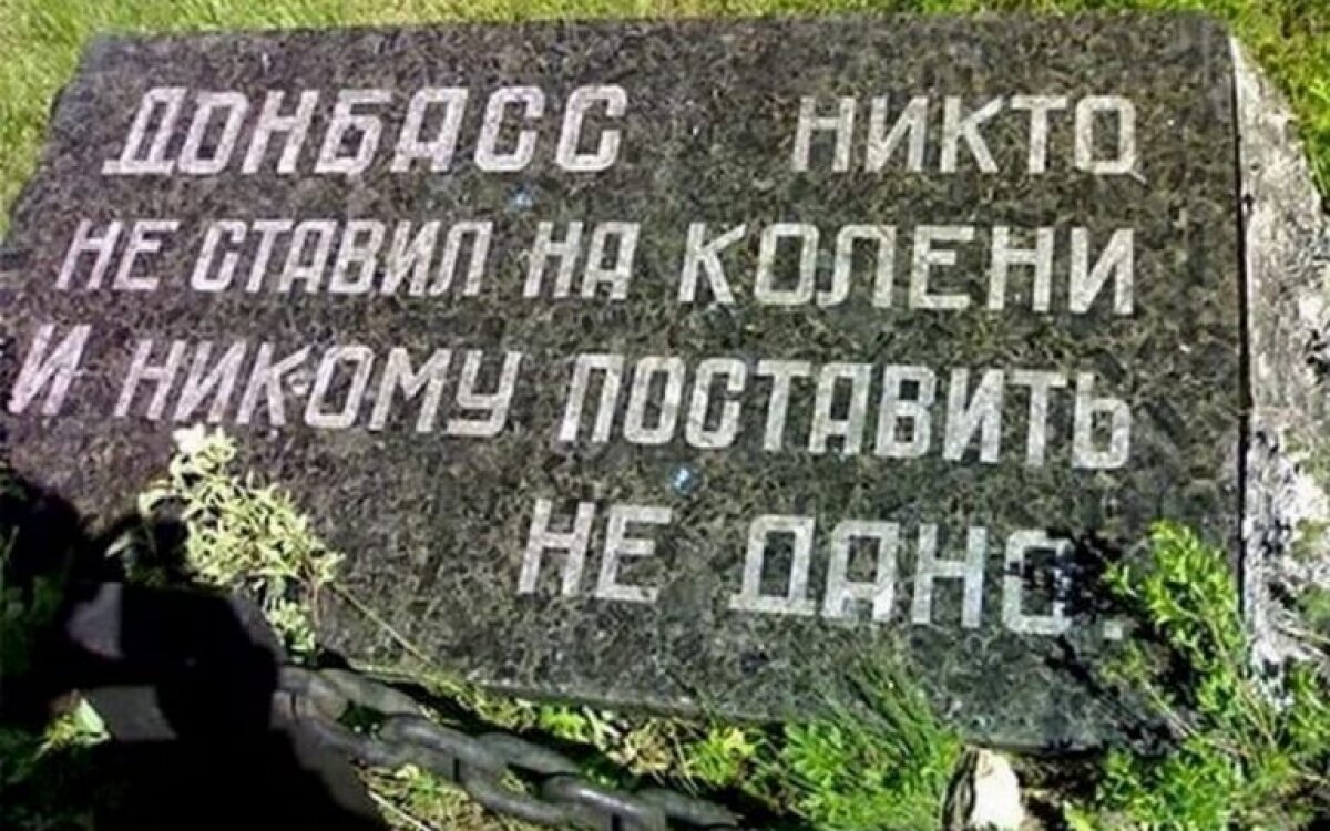 Некому ставить. Донбасс надпись. Донбасс не станет на колени. Картинки про Донбасс с надписями. Донбасс Непокоренный картинки.