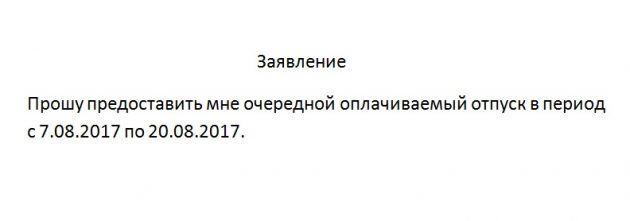 заявление сотрудника на продление отпуска в связи с больничным. с триста заявлениями нужно будет. с триста заявлениями нужно будет. прошу выдать денежные средства. претензия о недостаче на складе ответственного хранения.