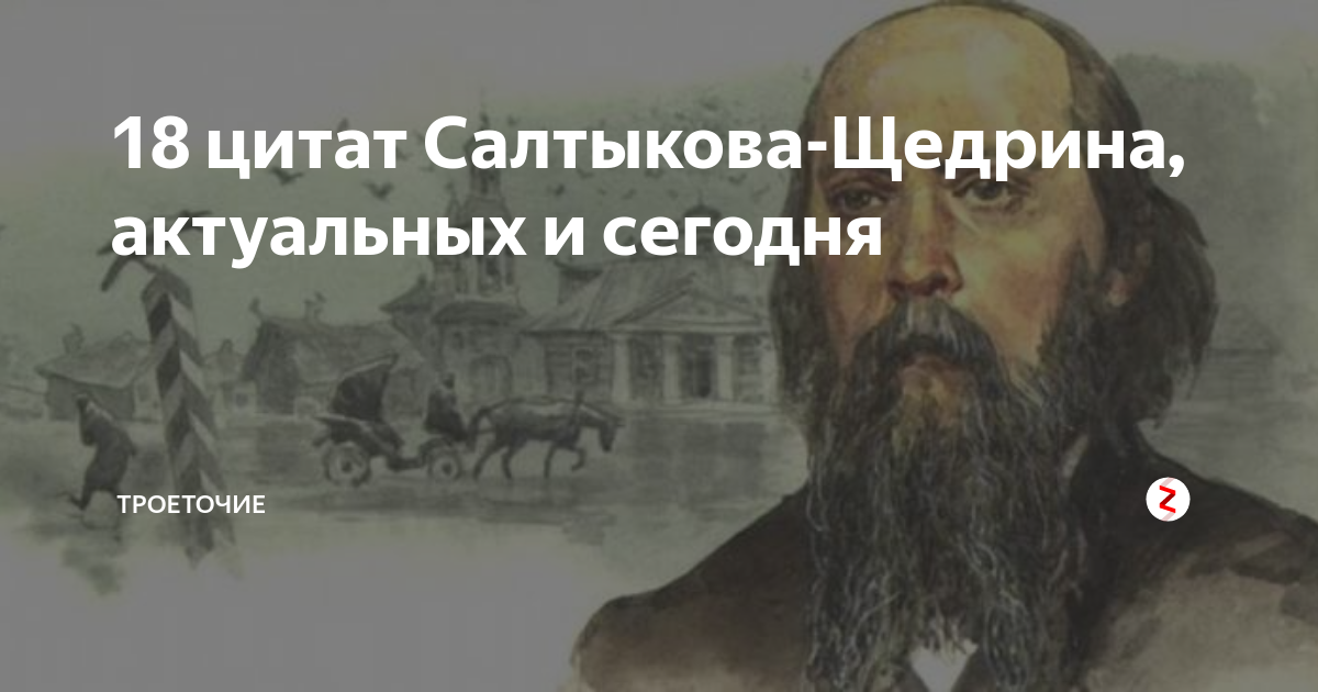 Высказывания 18. Салтыков-Щедрин если я проснусь через 100 лет. Салтыков Щедрин про Россию через 100 лет. Спасибо за внимание Салтыков Щедрин. Высказывания Салтыкова-Щедрина о России актуальные поныне.