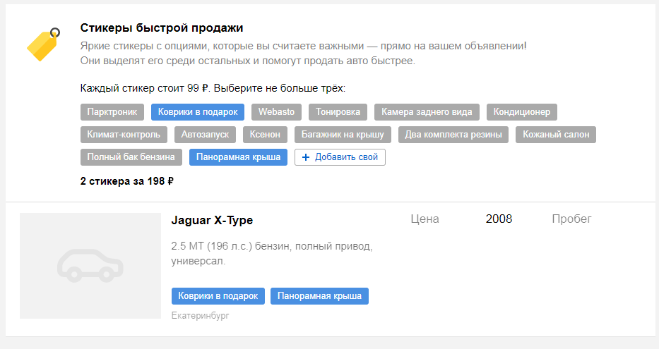 Промокод авто ру. Куда подать объявление, чтобы продать автомобиль. При подачи объявления как выбрать город на авто ру. Картинки новости карты переводчик музыка программа авто.ру ещё.