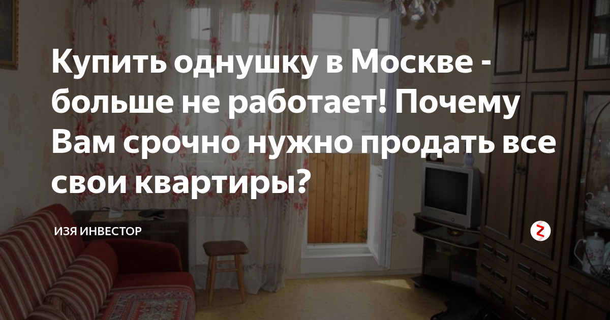 купить однушку вторичку в москве недорого