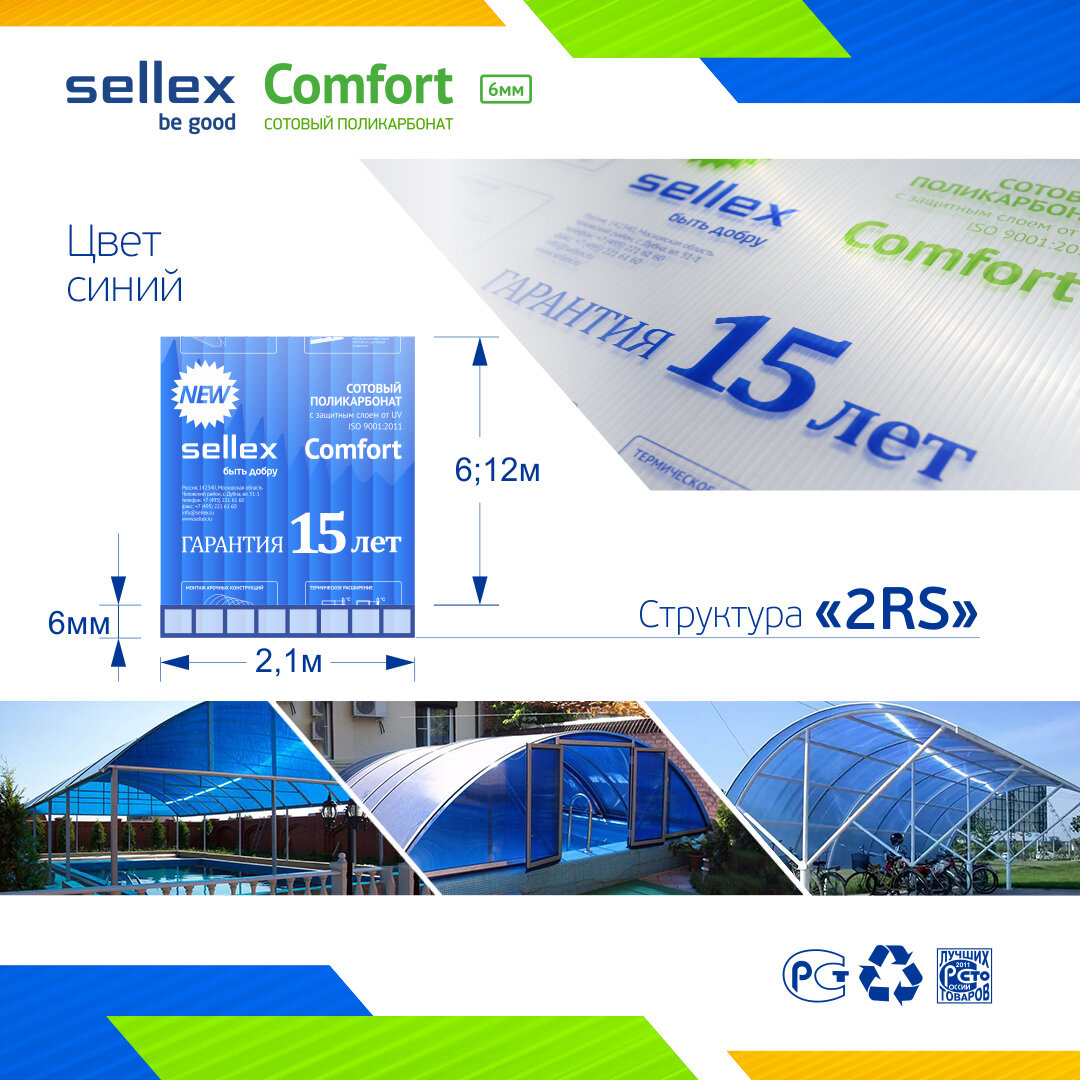 Поликарбонат sellex comfort характеристики