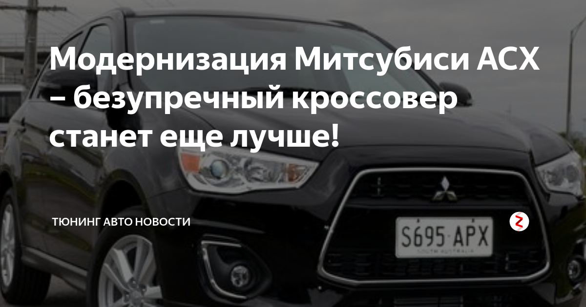 Тюнинг Mitsubishi своими руками, оригинальные аксессуары со скидкой, фото