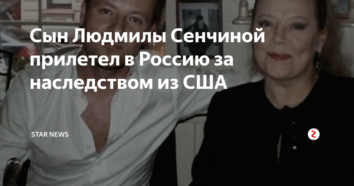 Вячеслав вячеславович тимошин сын людмилы сенчиной фото