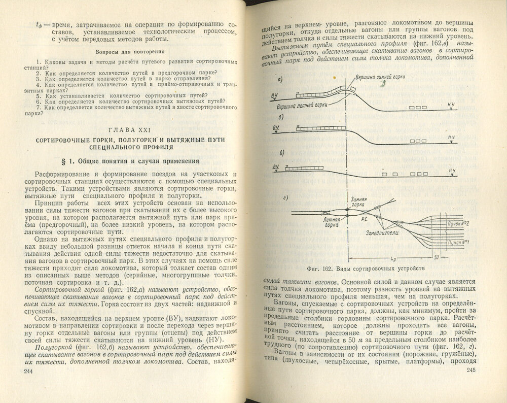 Специальные пути. Инструкция по сортировочной Горке. Расформирование поезда с сортировочной горки. Силы сопротивления вагонов при скатывании с горки. Формула окончания формирования с сортировочной горки.