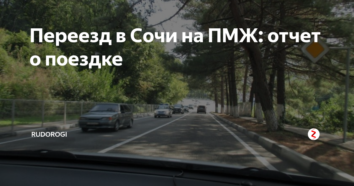 Как переехать в сочи и найти работу. Переехать в сочи. Как переехать в сочи и найти работу. Как переехать в сочи и найти работу. Минусы жизни в сочи.