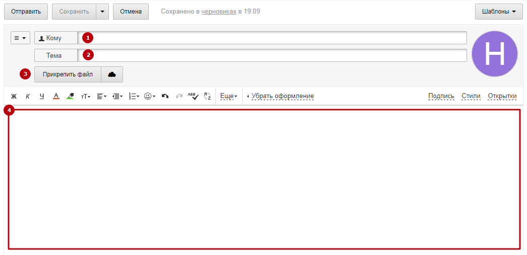 Официальное письмо на электронную почту. Тема электронного письма. Шаблон электронного письма. Бланк электронного письма. Что такое тема письма в электронной почте.