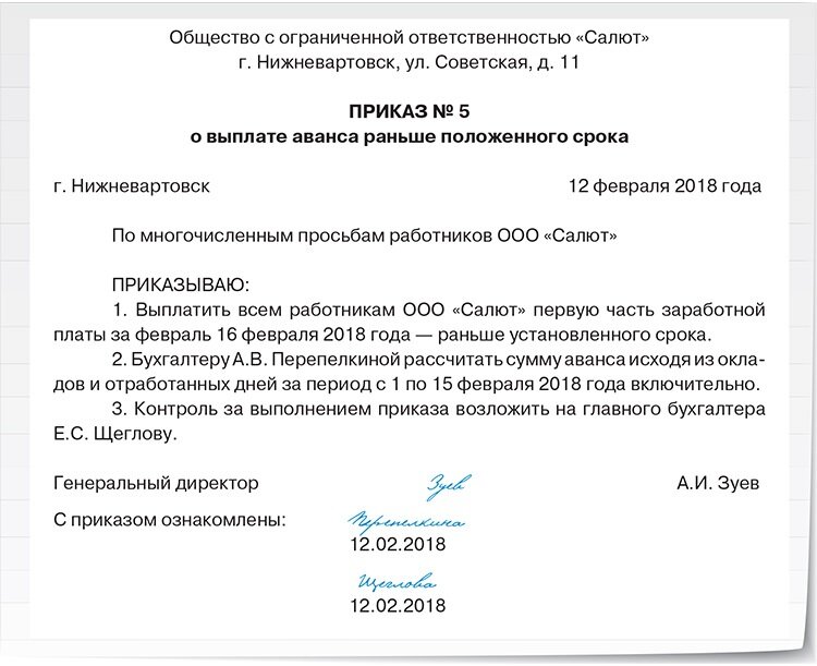Приказ об изменении даты выплаты заработной платы образец. Можно ли выдать зарплату раньше срока. Приказ об изменении даты выплаты зарплаты. Можно ли выдать зарплату раньше срока. Приказ о досрочной выплате заработной платы.