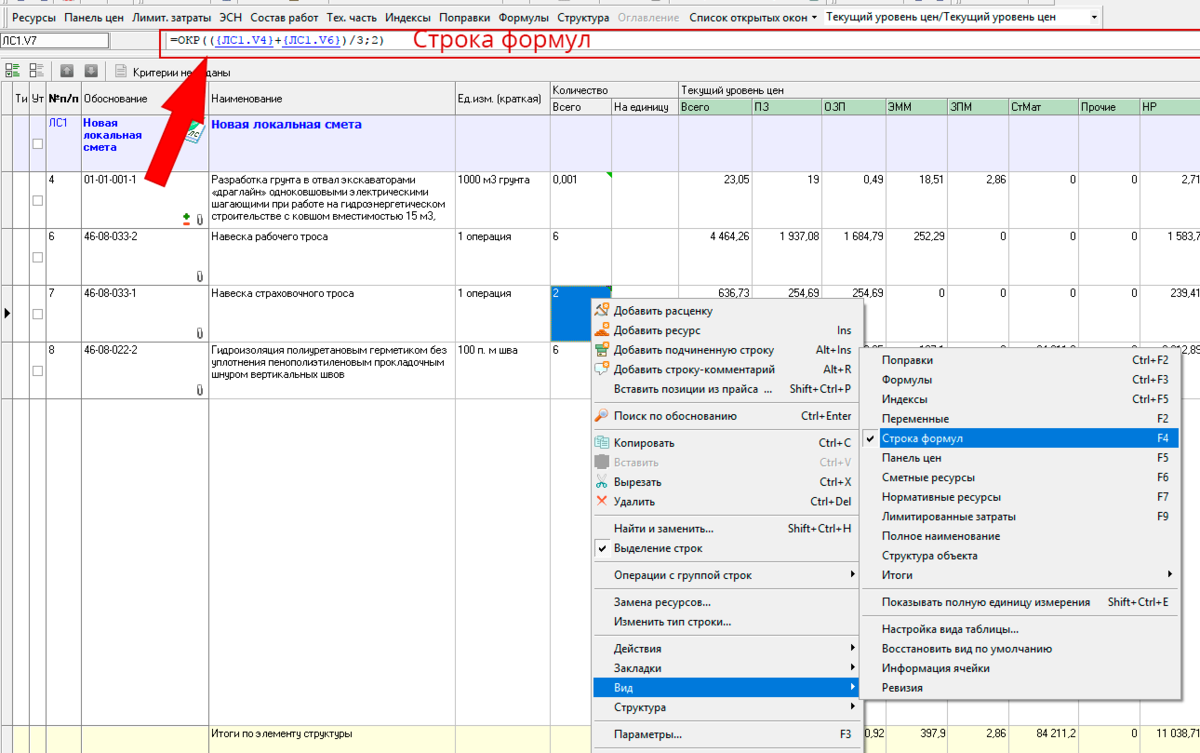 Строка формул