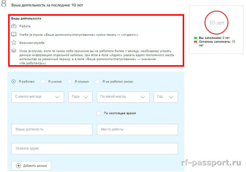 Как заполнить деятельность за последние 10 лет. Сведения о вашей деятельности за последние 10 лет. Пример заполнения формы на госуслугах загранника.