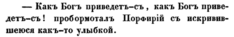 Словоерс в тексте романа Ф. М. Достоевского «Преступление и наказание» (первое книжное издание, 1867, т. II, с. 121)