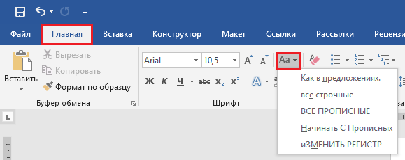 Как быстро изменить регистр текста в Word