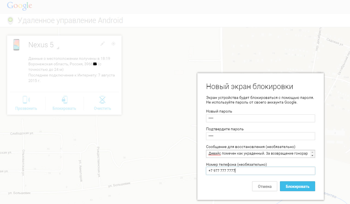 Устанавливаем новый пароль на экран блокировки