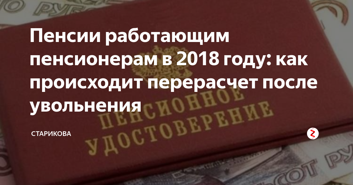 Рассчитать пенсию после увольнения