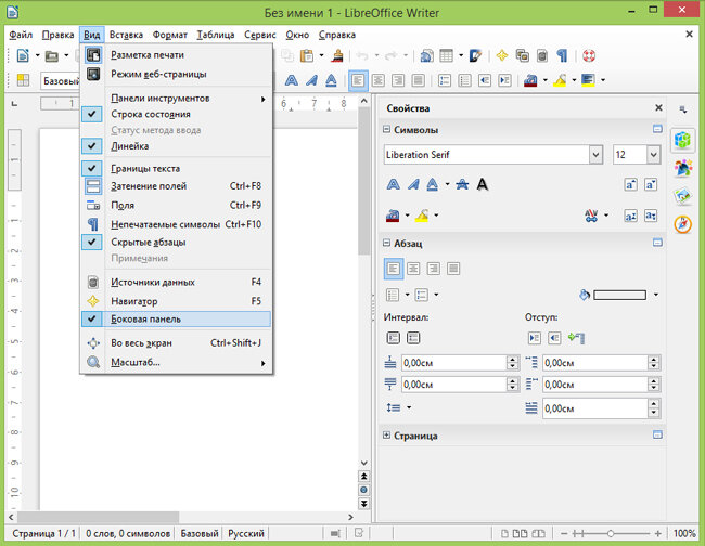 Libreoffice масштаб. Либре офис. LIBREOFFICE поля. LIBREOFFICE характеристика. Отступы в Либре офис.