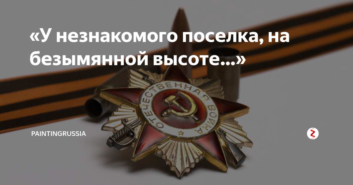 У незнакомого поселка на безымянной слушать