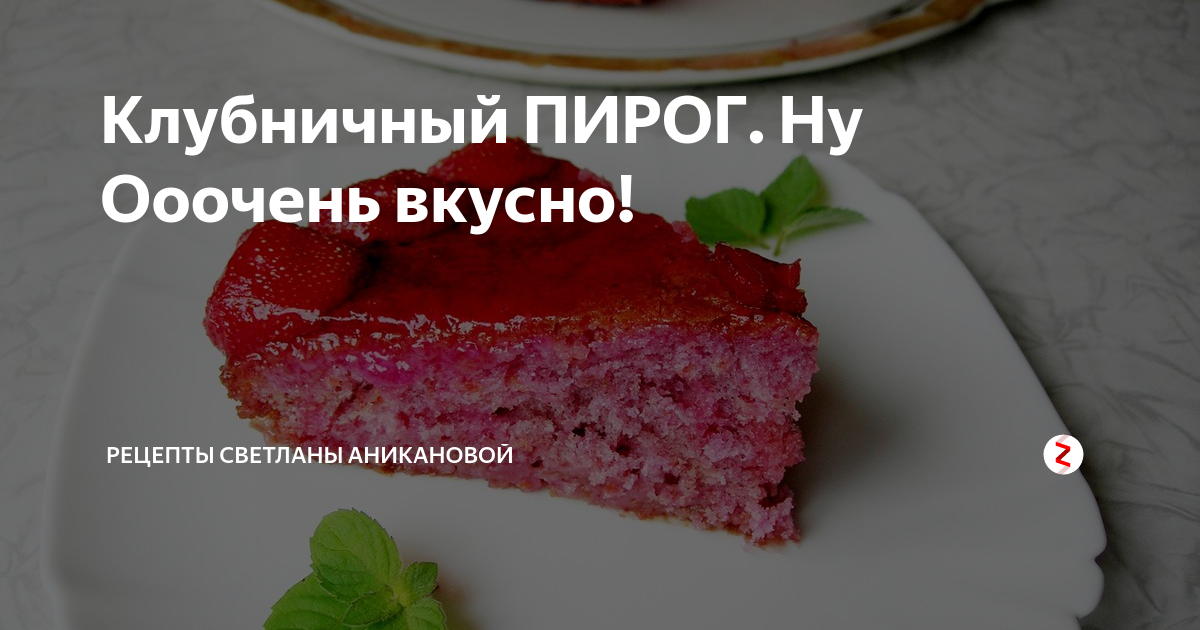 Словосочетание витя любит клубничное пирожное