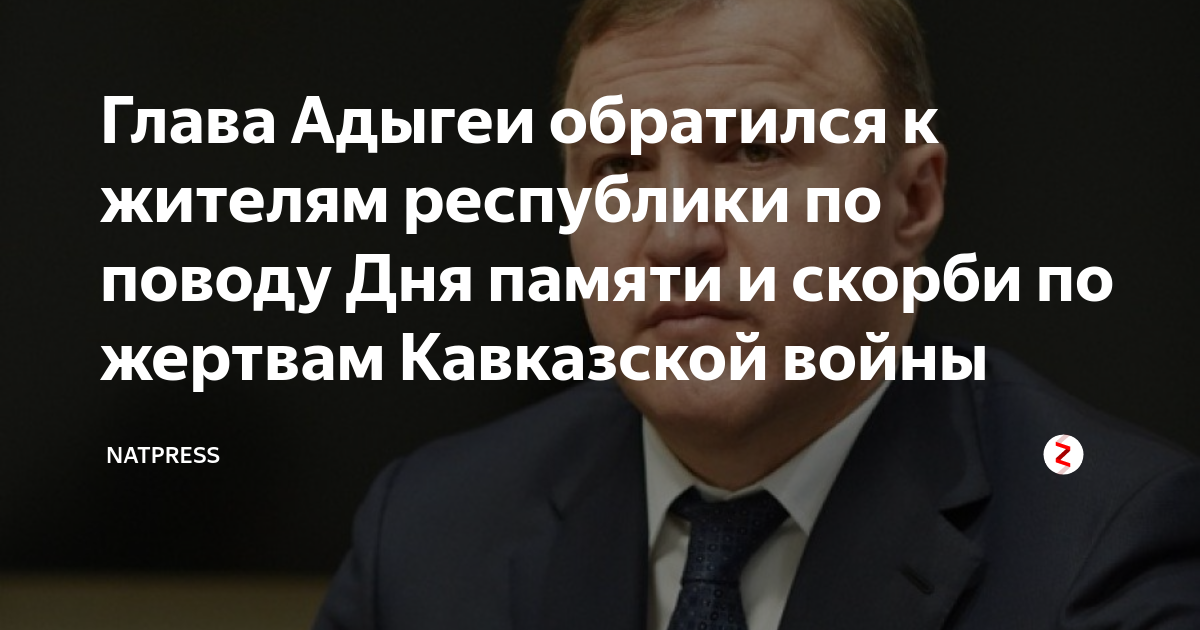 День памяти и скорби по жертвам кавказской войны презентация