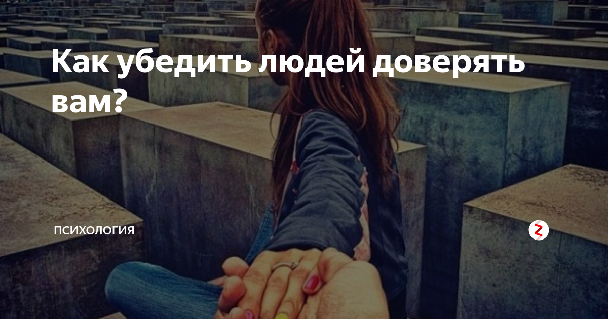 Как уговорить девушку. Как убедить человека. Как убедить человека в чем либо. Как переспорить человека. Как переубедить человека психология.